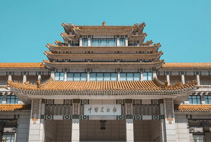 中国美术馆