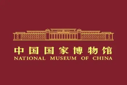 中国国家博物馆