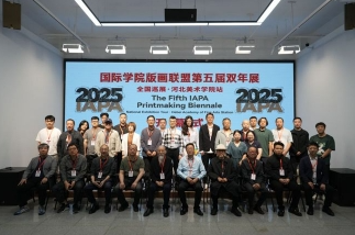 2025国际学院版画联盟第五届双年展全国巡展在河北美术学院开幕