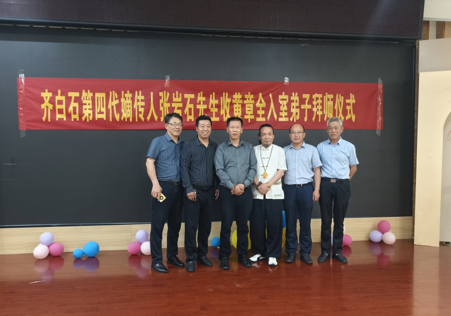 齐白石第四代嫡传弟子张岩石收徒 暨黄章全拜师仪式在南通举行
