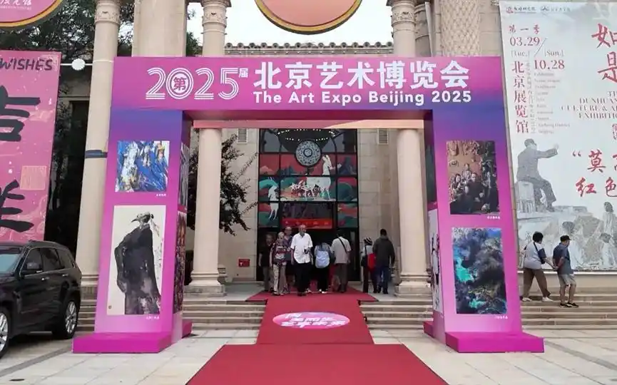 向美而生·艺享未来——2025北京艺术博览会今日盛大开幕!